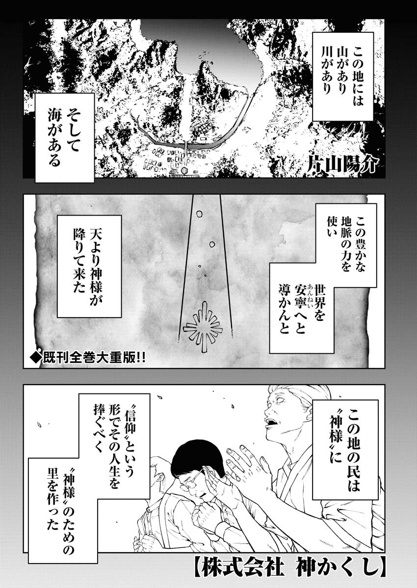 Kabushikigaisha Kamikakushi Chapter 46 1ページ