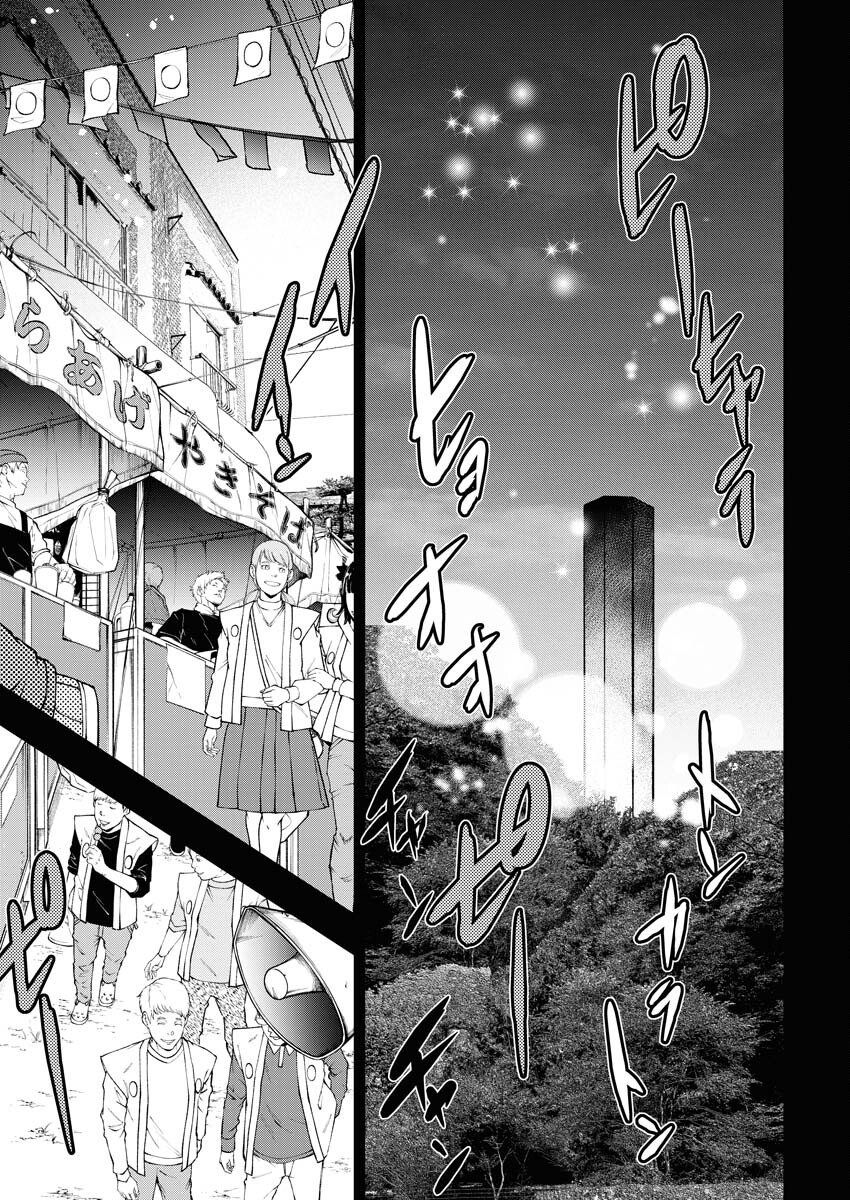 Kabushikigaisha Kamikakushi Chapter 46 11ページ