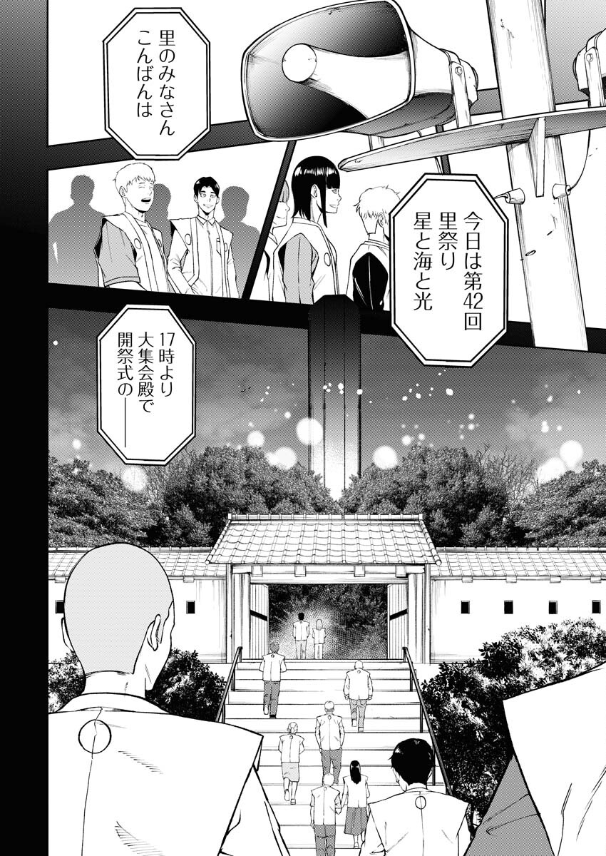Kabushikigaisha Kamikakushi Chapter 46 12ページ