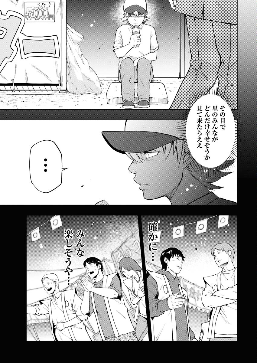 Kabushikigaisha Kamikakushi Chapter 46 13ページ