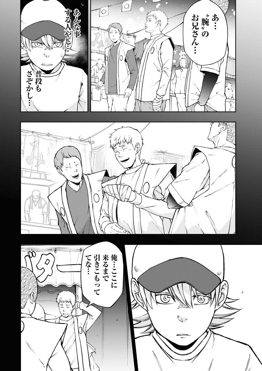 Kabushikigaisha Kamikakushi Chapter 46 14ページ