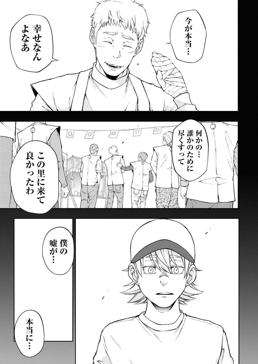 Kabushikigaisha Kamikakushi Chapter 46 15ページ