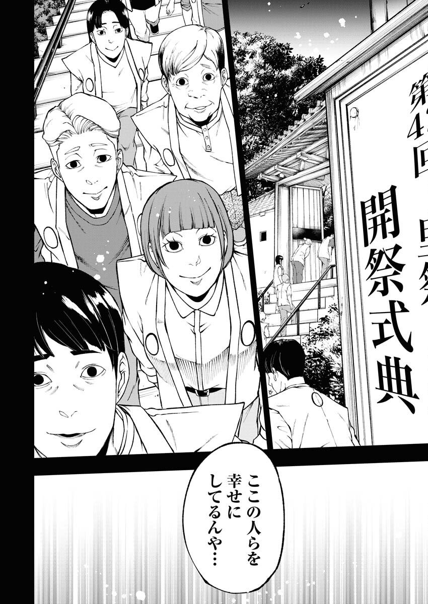 Kabushikigaisha Kamikakushi Chapter 46 16ページ