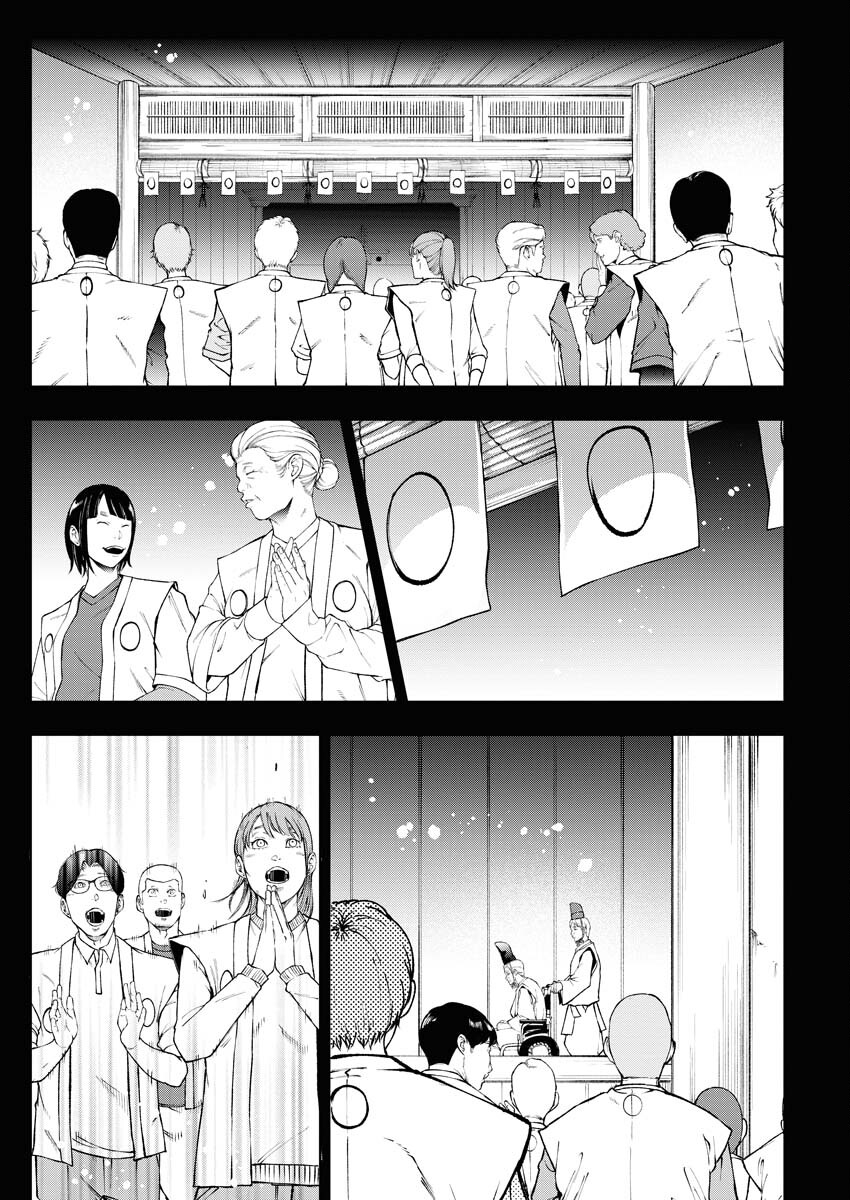 Kabushikigaisha Kamikakushi Chapter 46 17ページ