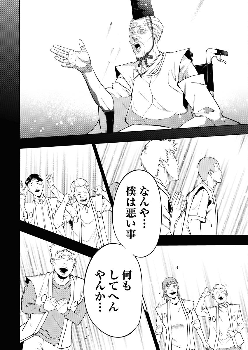 Kabushikigaisha Kamikakushi Chapter 46 18ページ