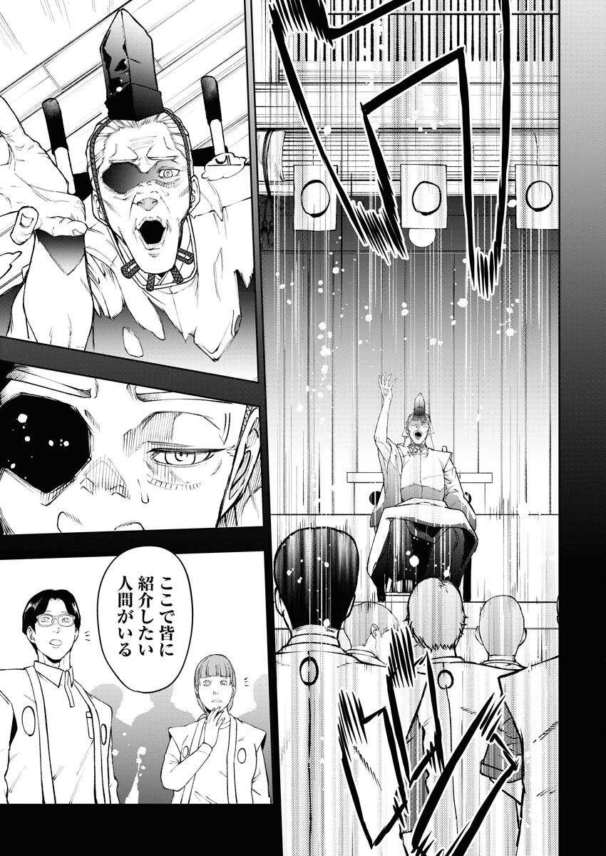 Kabushikigaisha Kamikakushi Chapter 46 19ページ