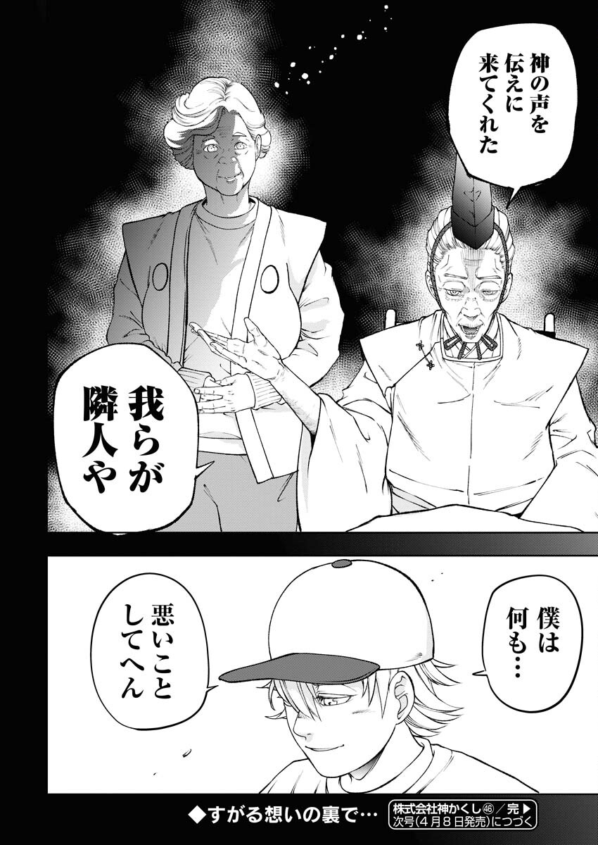 Kabushikigaisha Kamikakushi Chapter 46 20ページ