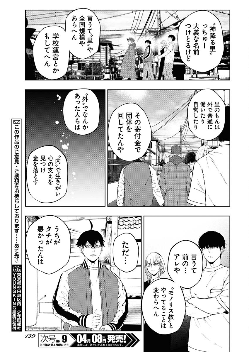 Kabushikigaisha Kamikakushi Chapter 46 3ページ