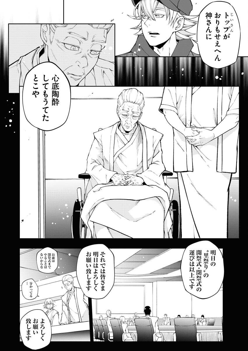 Kabushikigaisha Kamikakushi Chapter 46 4ページ