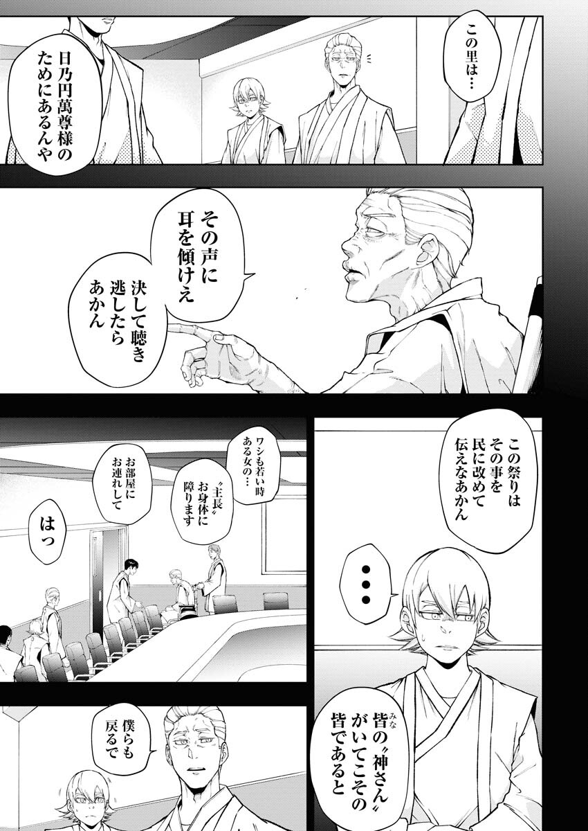 Kabushikigaisha Kamikakushi Chapter 46 5ページ