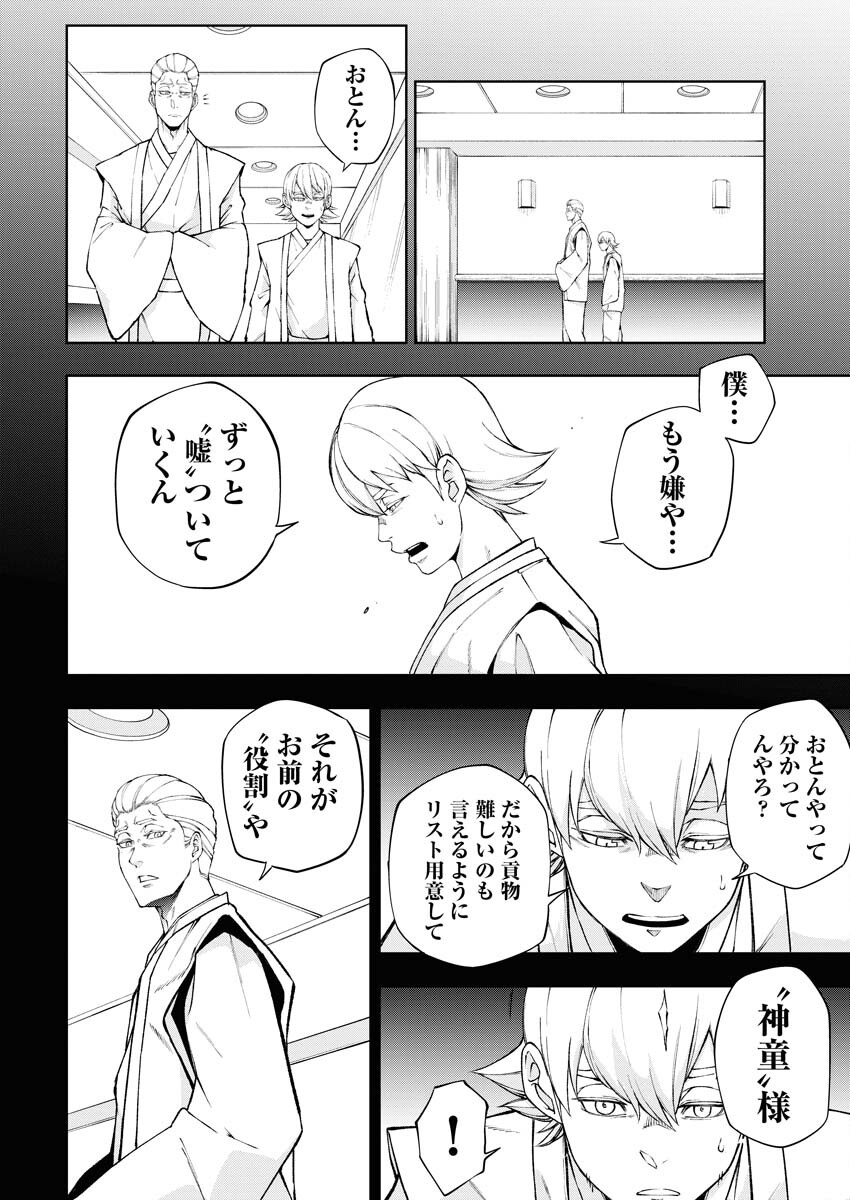 Kabushikigaisha Kamikakushi Chapter 46 6ページ