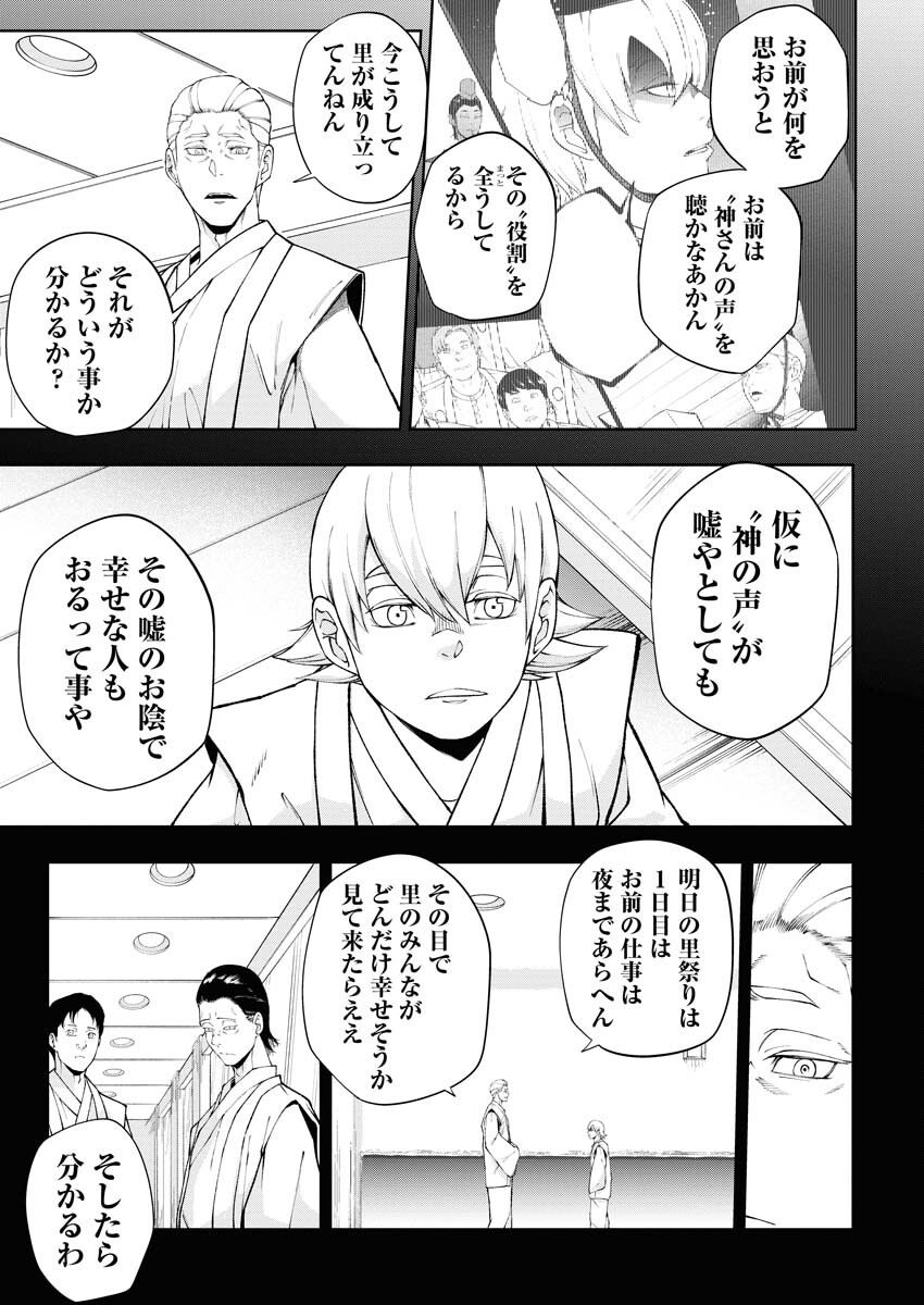 Kabushikigaisha Kamikakushi Chapter 46 7ページ