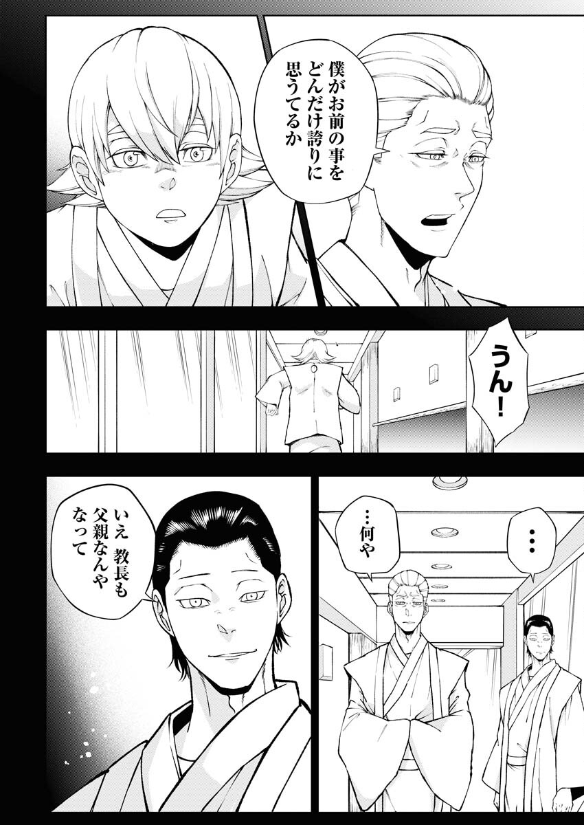 Kabushikigaisha Kamikakushi Chapter 46 8ページ