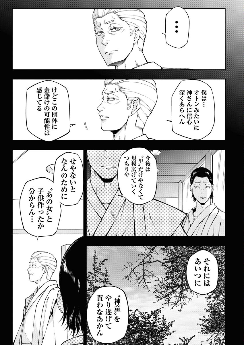 Kabushikigaisha Kamikakushi Chapter 46 9ページ