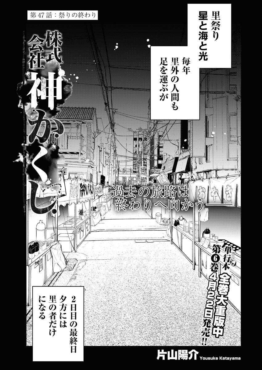Kabushikigaisha Kamikakushi Chapter 47 1ページ