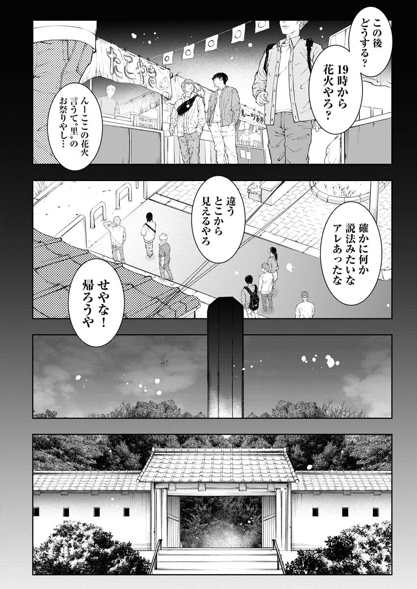 Kabushikigaisha Kamikakushi Chapter 47 2ページ