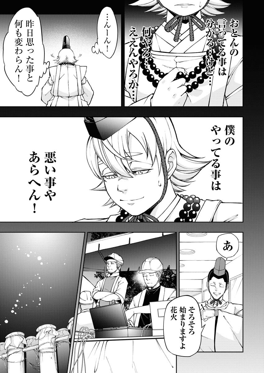 Kabushikigaisha Kamikakushi Chapter 47 11ページ