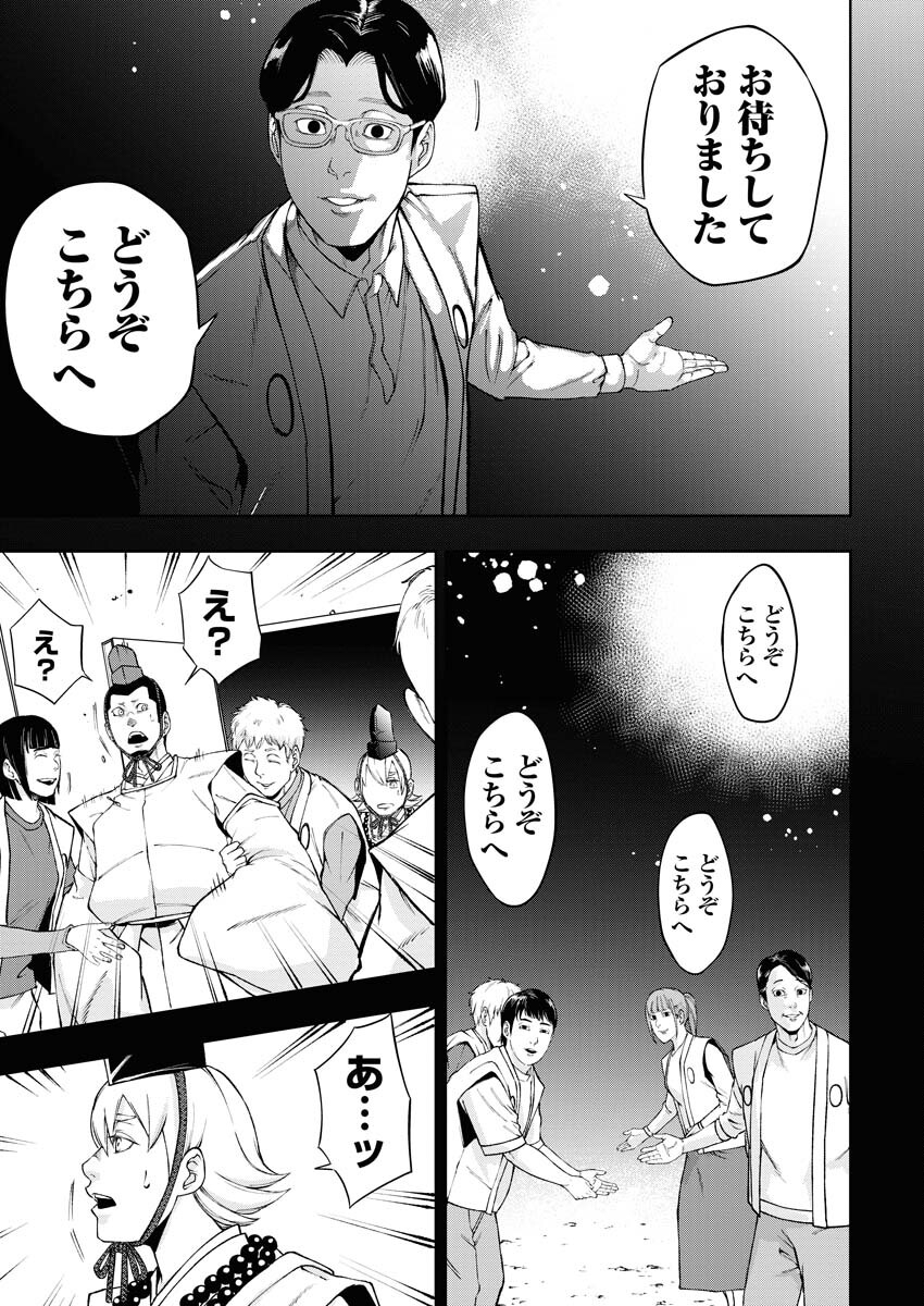Kabushikigaisha Kamikakushi Chapter 47 17ページ