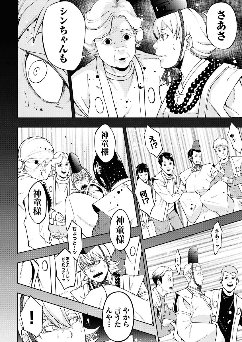 Kabushikigaisha Kamikakushi Chapter 47 18ページ