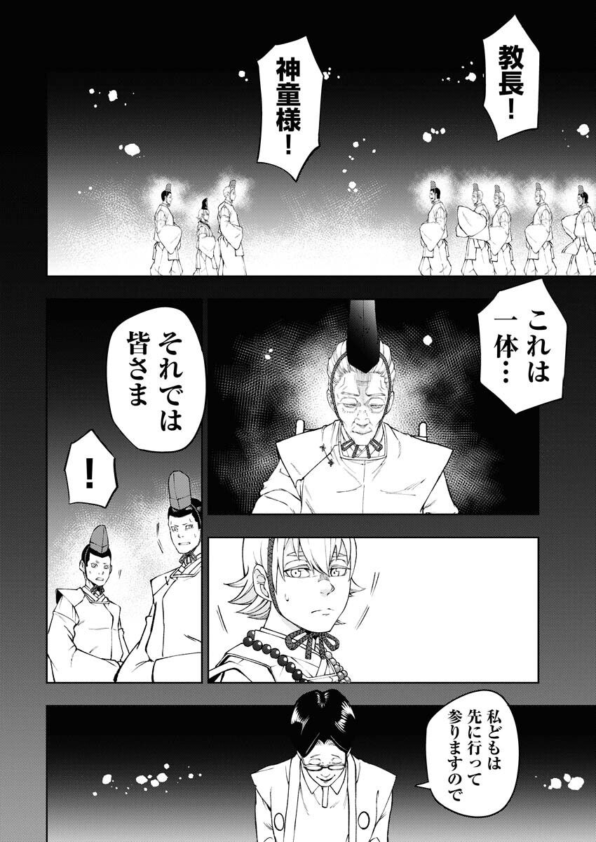 Kabushikigaisha Kamikakushi Chapter 47 20ページ