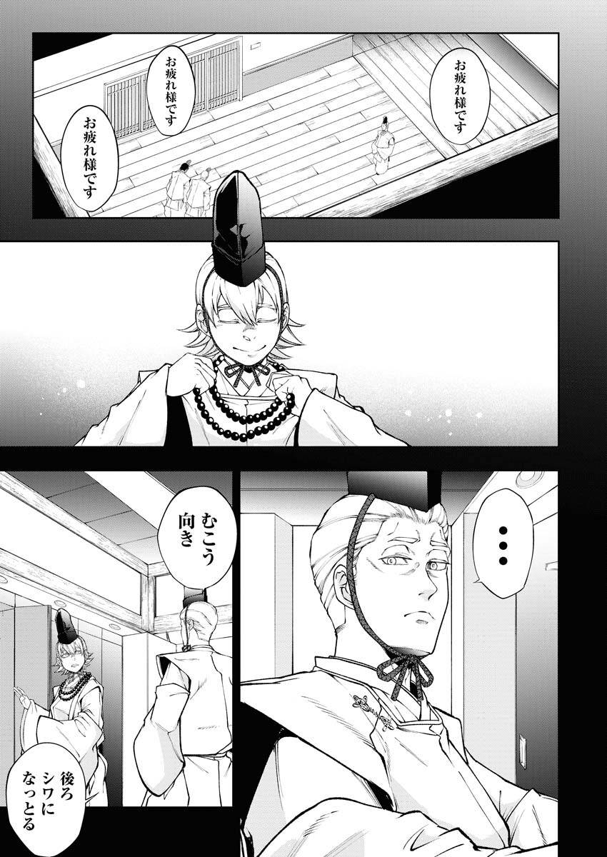 Kabushikigaisha Kamikakushi Chapter 47 3ページ