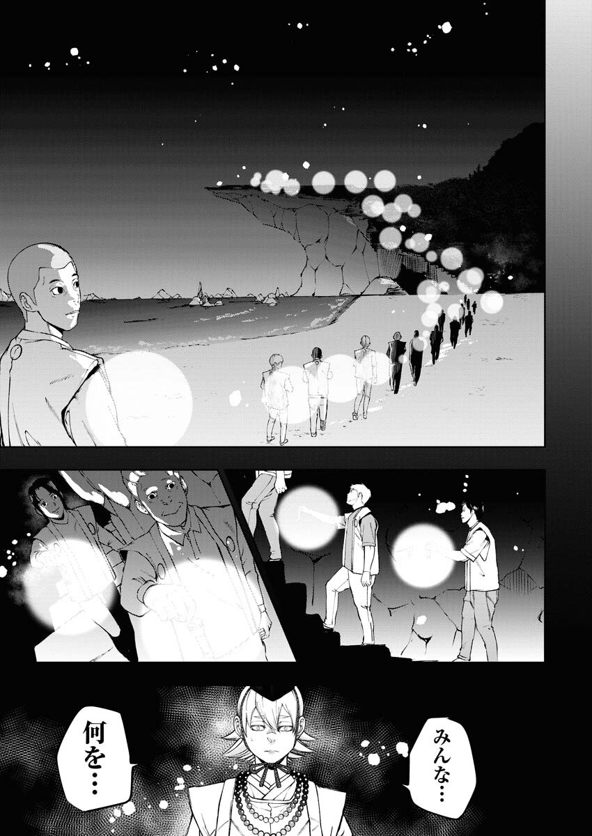 Kabushikigaisha Kamikakushi Chapter 47 21ページ