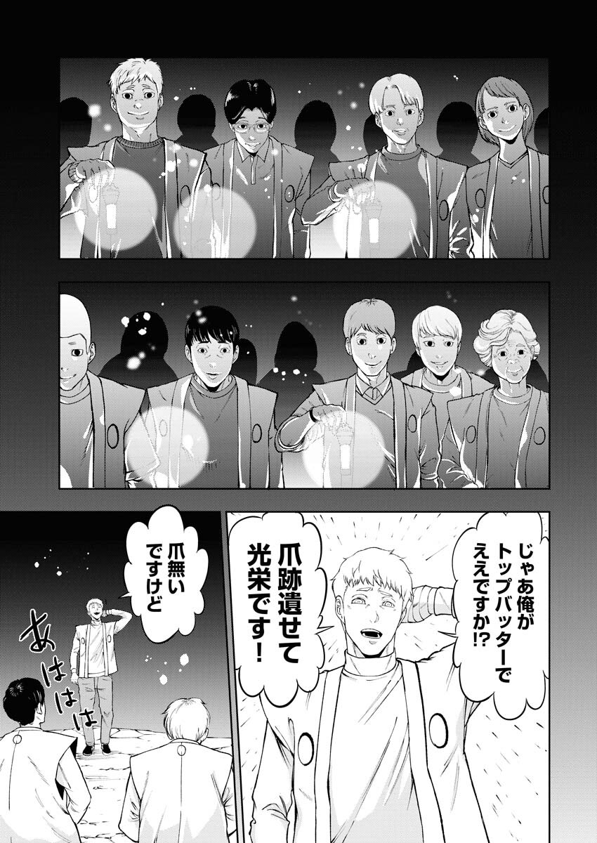 Kabushikigaisha Kamikakushi Chapter 47 23ページ
