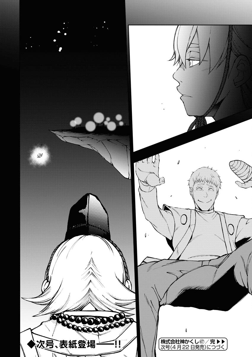 Kabushikigaisha Kamikakushi Chapter 47 24ページ
