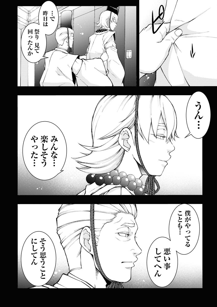 Kabushikigaisha Kamikakushi Chapter 47 4ページ