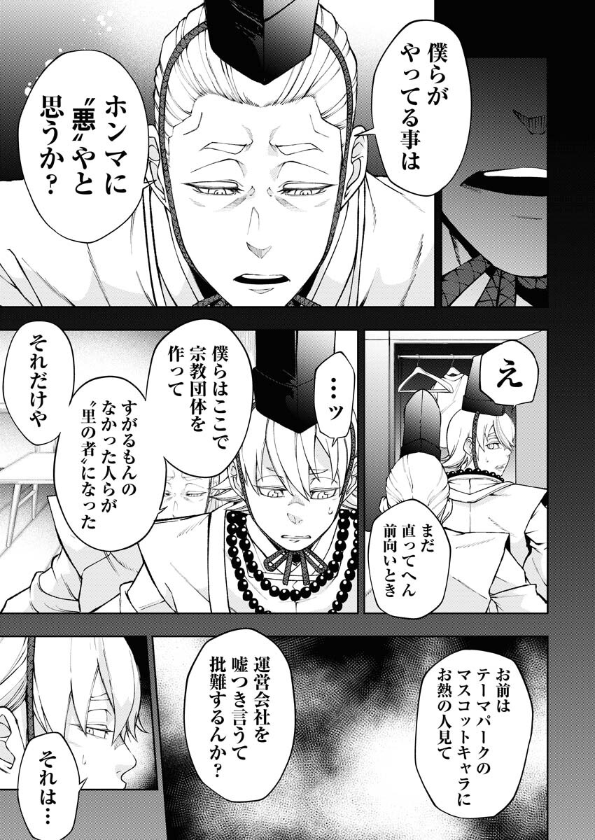 Kabushikigaisha Kamikakushi Chapter 47 5ページ