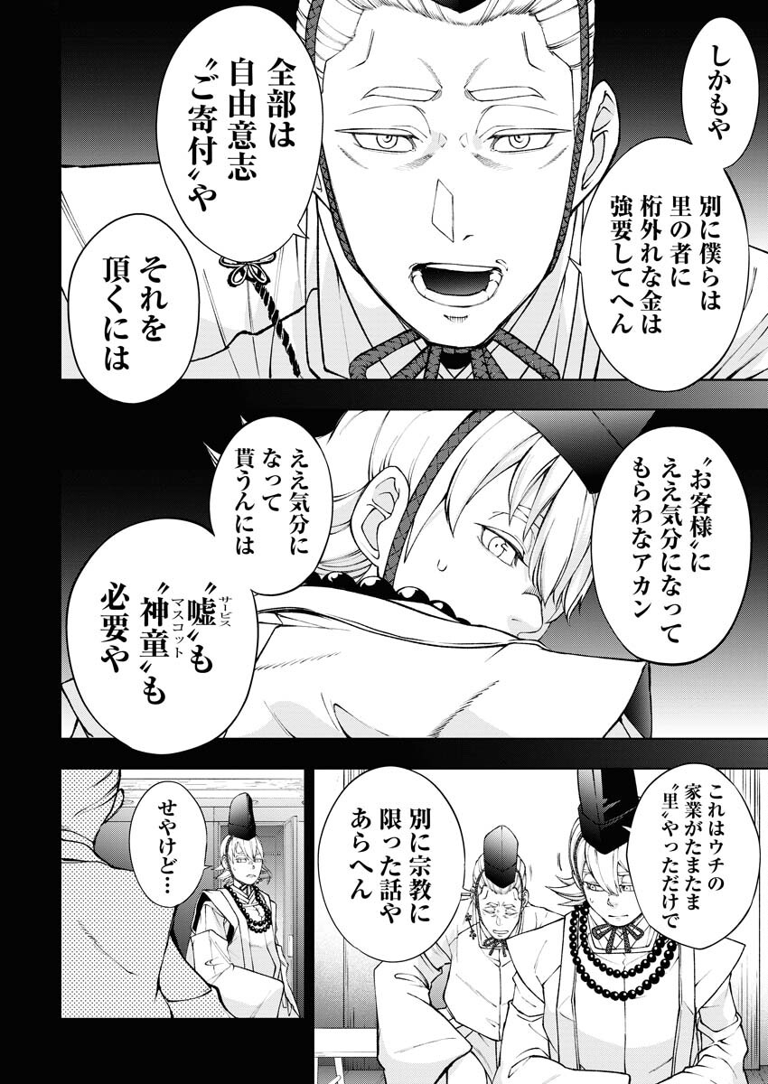 Kabushikigaisha Kamikakushi Chapter 47 6ページ