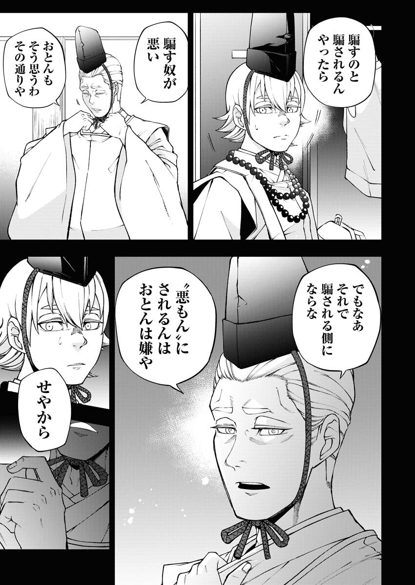 Kabushikigaisha Kamikakushi Chapter 47 7ページ