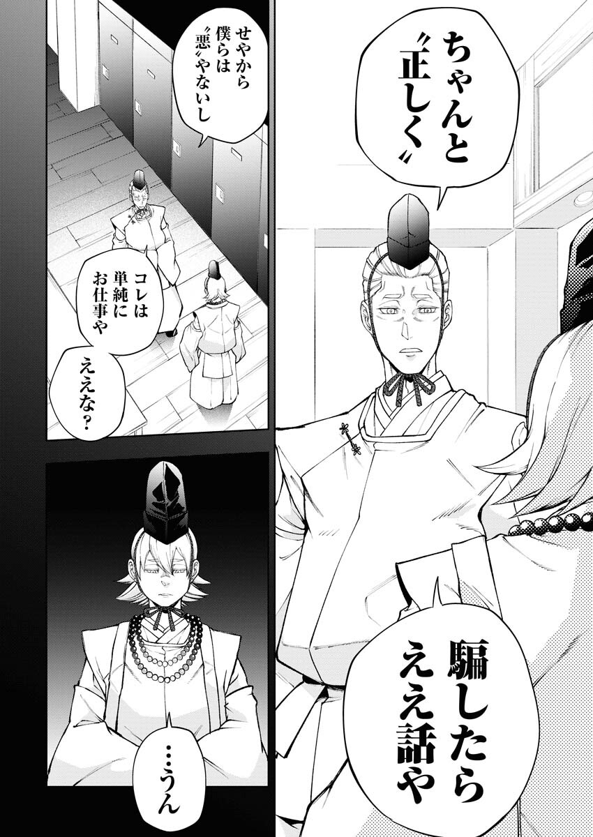 Kabushikigaisha Kamikakushi Chapter 47 8ページ