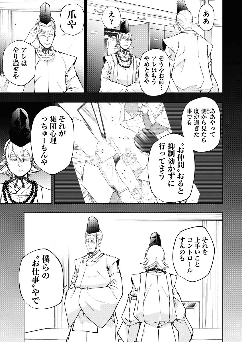 Kabushikigaisha Kamikakushi Chapter 47 9ページ