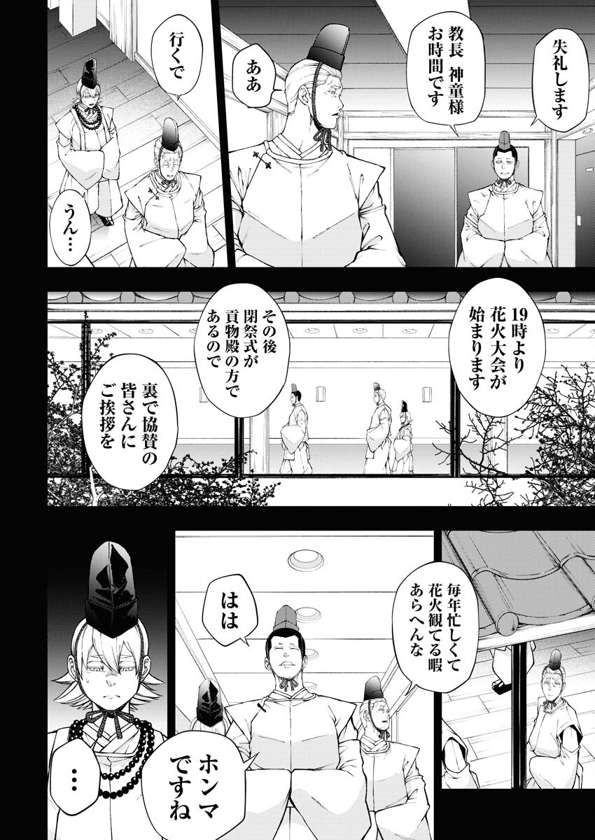 Kabushikigaisha Kamikakushi Chapter 47 10ページ