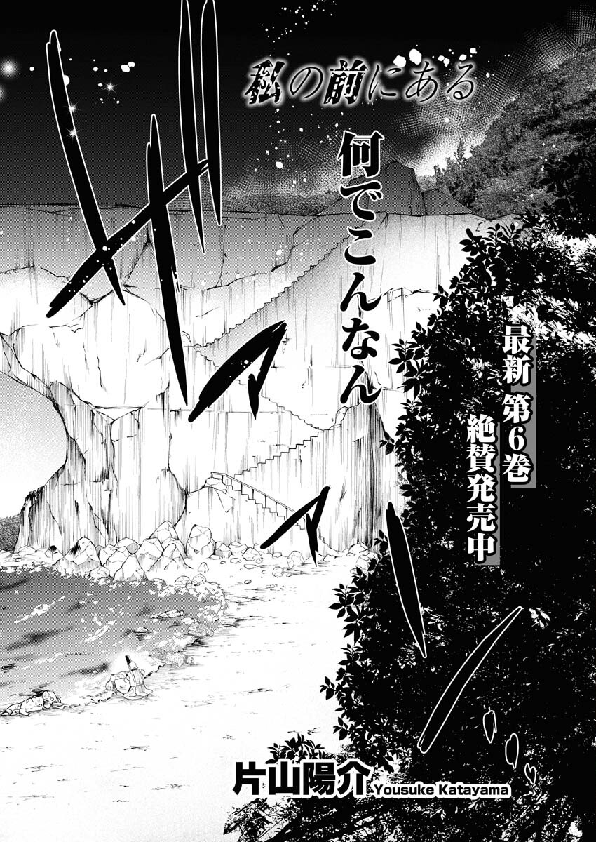 Kabushikigaisha Kamikakushi Chapter 48 2ページ