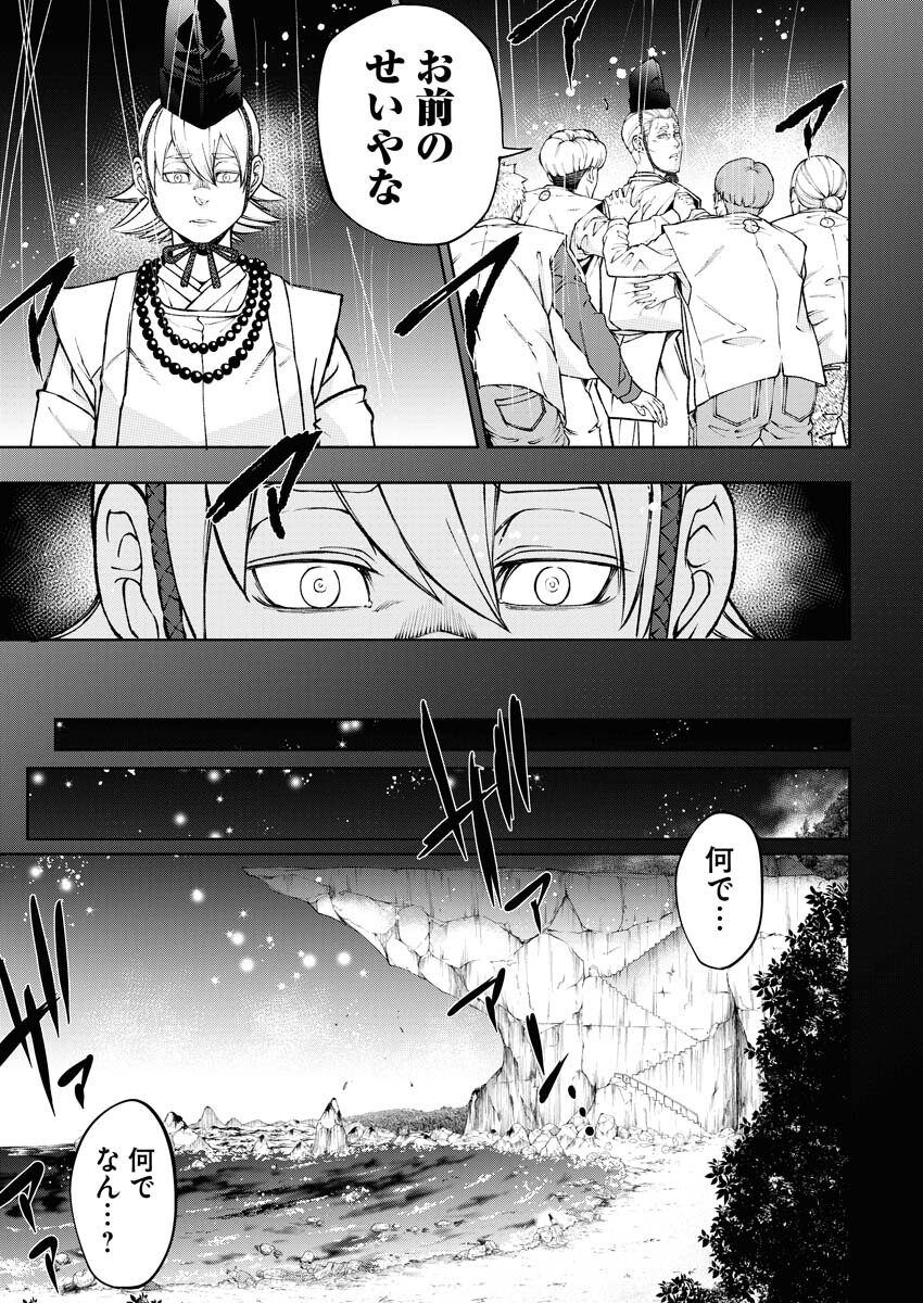 Kabushikigaisha Kamikakushi Chapter 48 11ページ