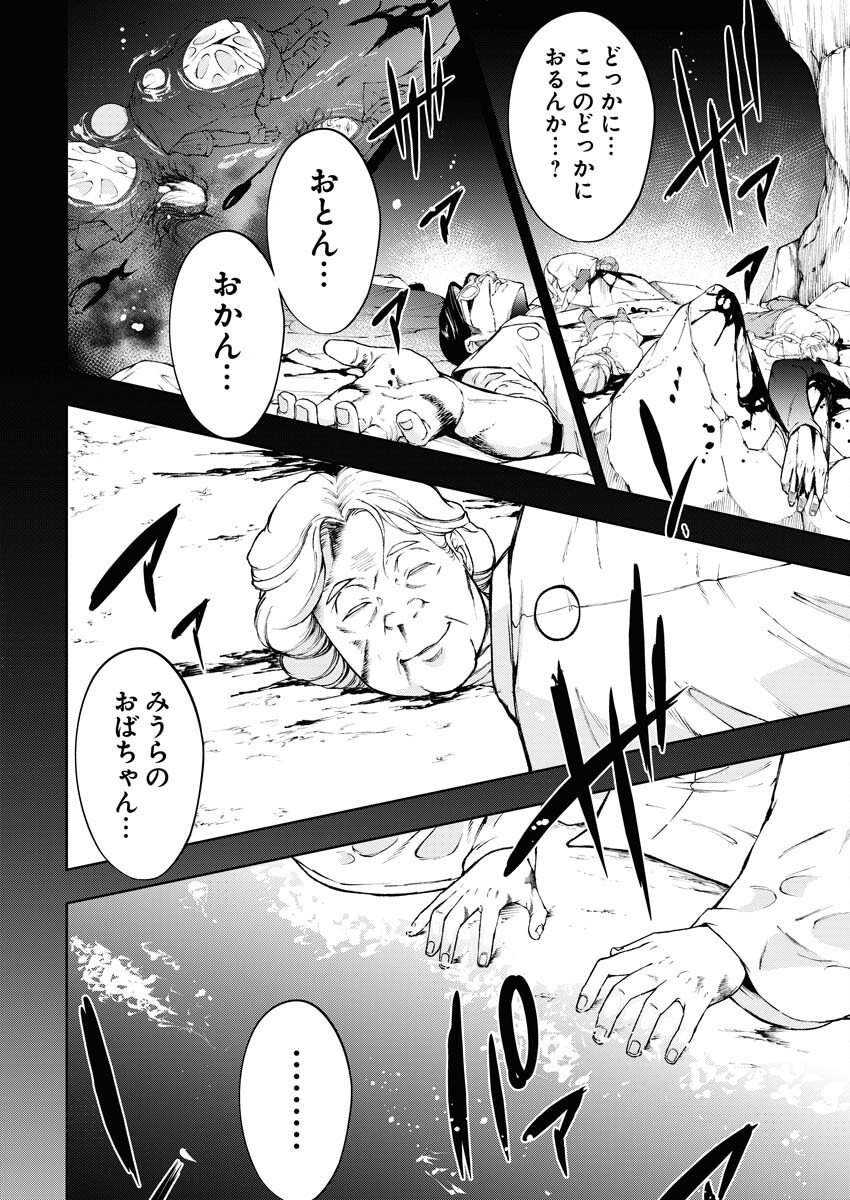 Kabushikigaisha Kamikakushi Chapter 48 12ページ