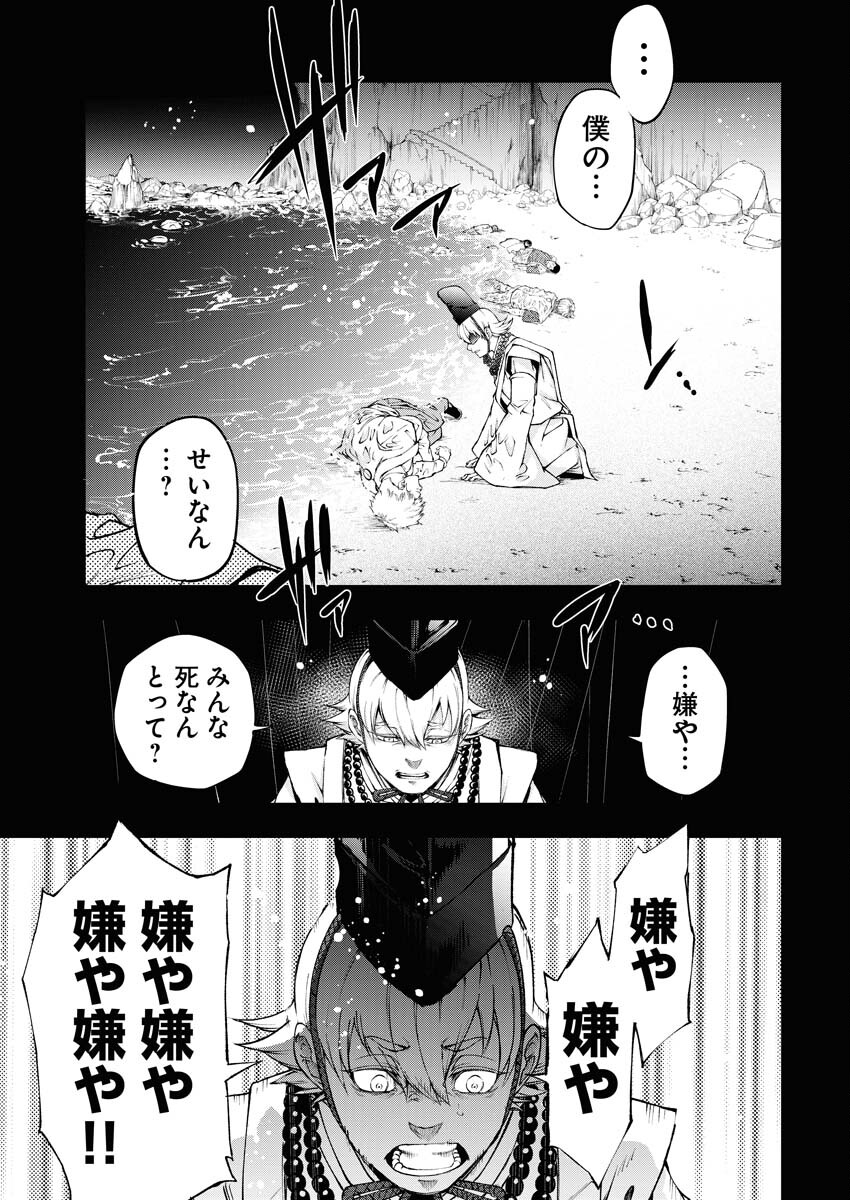 Kabushikigaisha Kamikakushi Chapter 48 13ページ