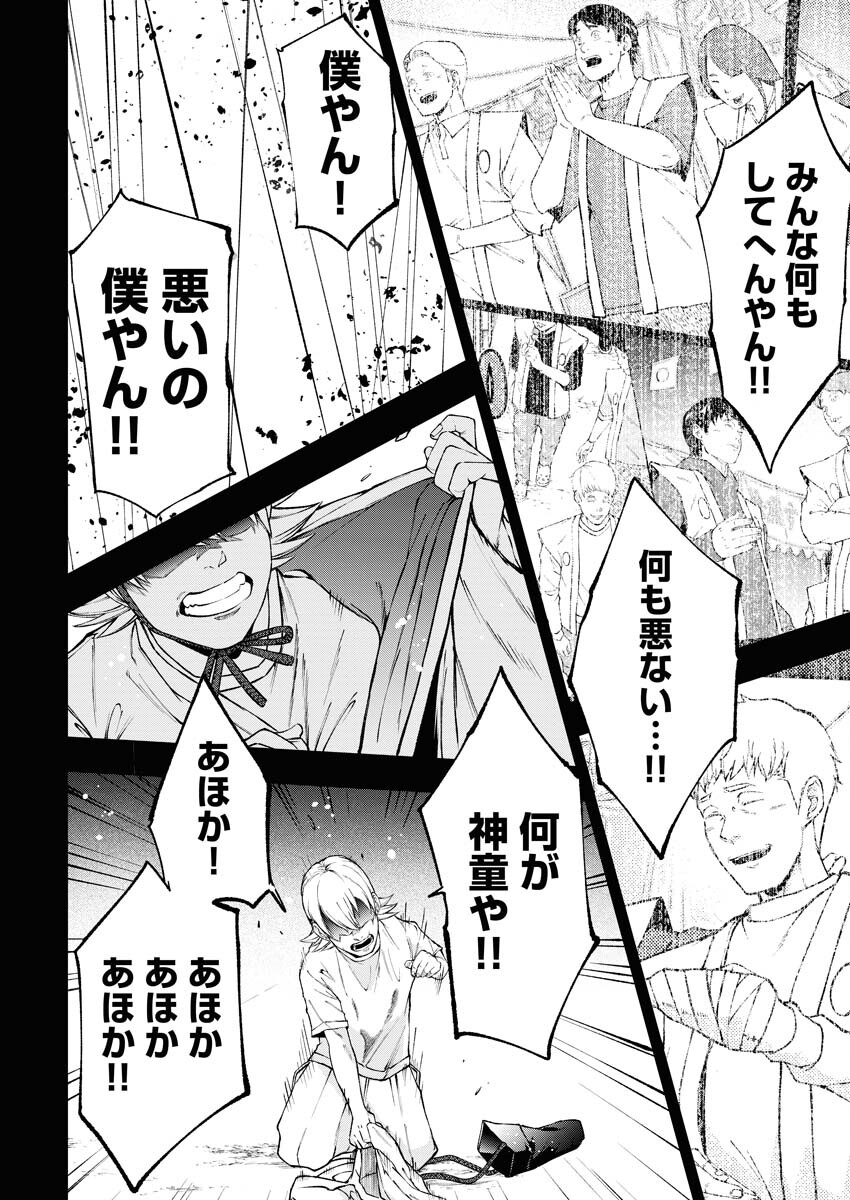 Kabushikigaisha Kamikakushi Chapter 48 14ページ