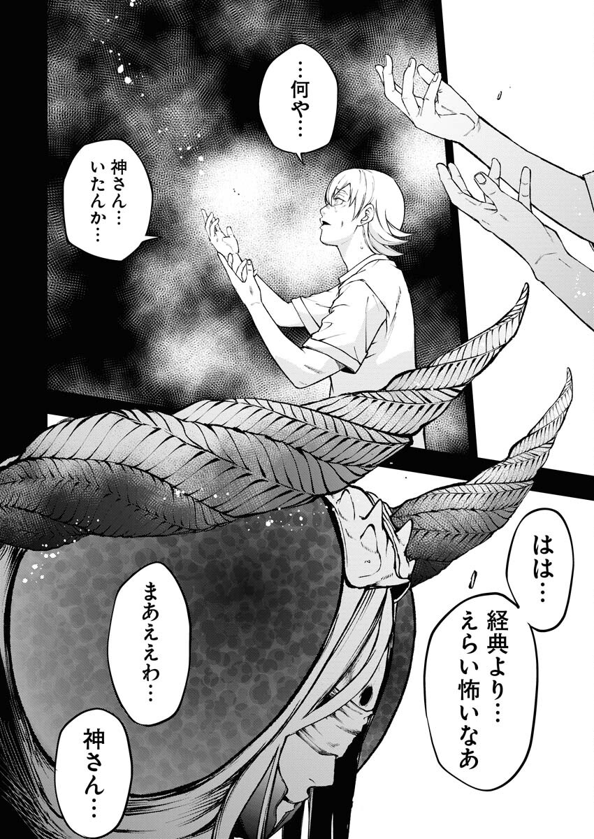 Kabushikigaisha Kamikakushi Chapter 48 20ページ