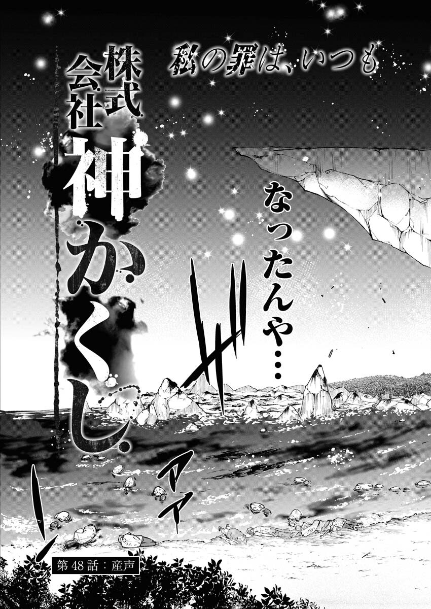 Kabushikigaisha Kamikakushi Chapter 48 3ページ