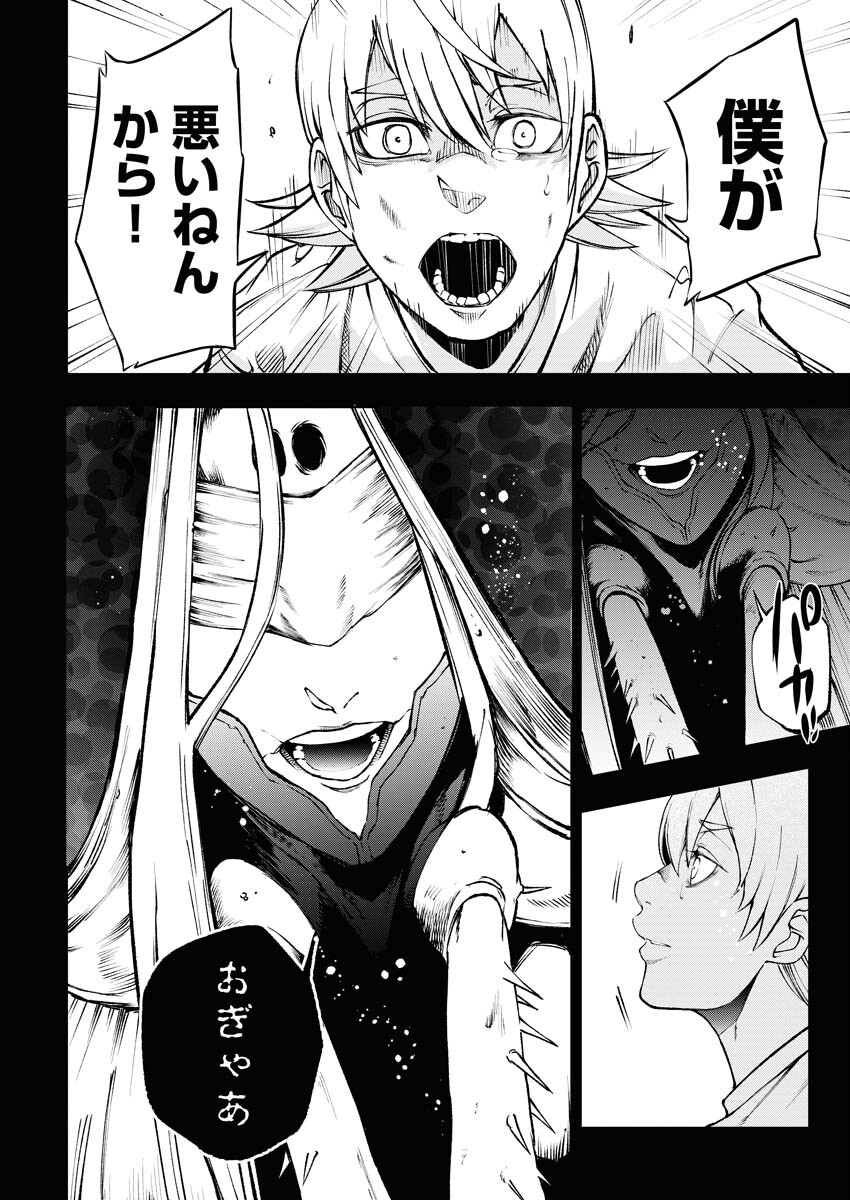 Kabushikigaisha Kamikakushi Chapter 48 22ページ