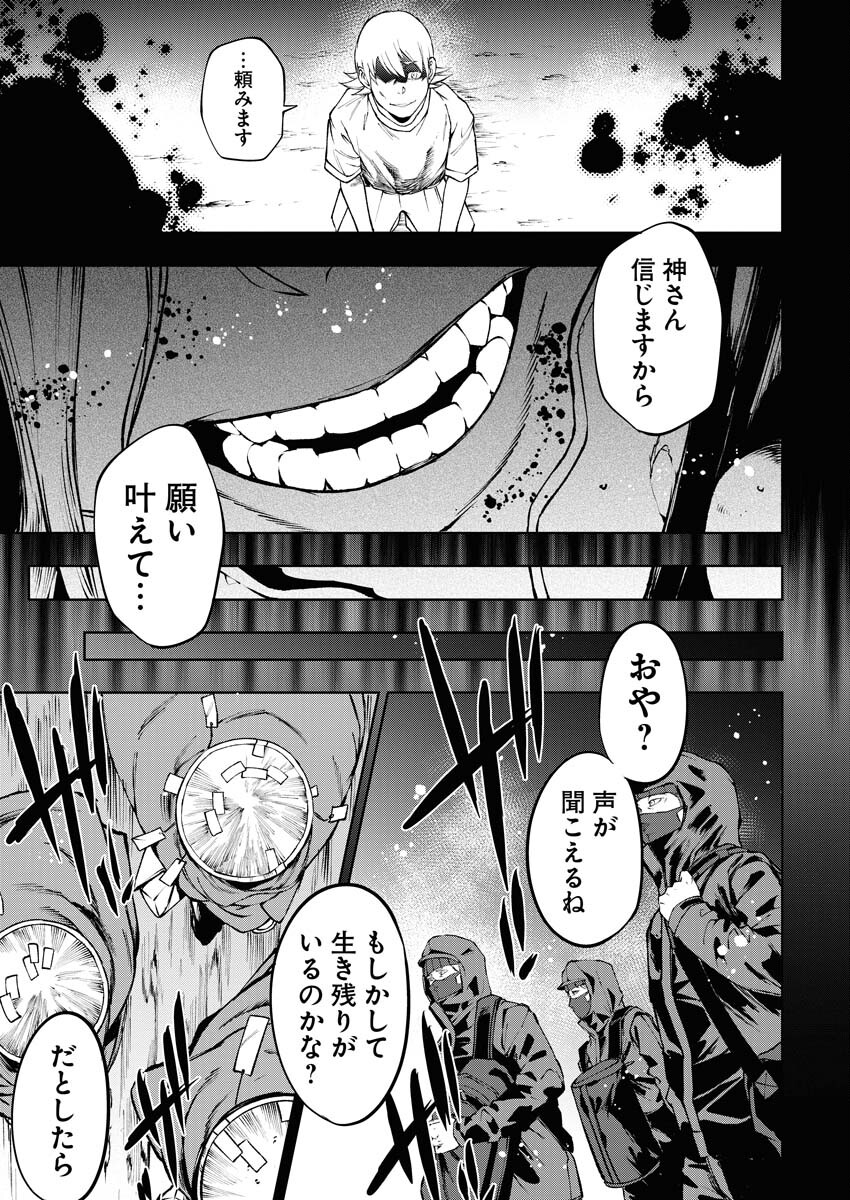 Kabushikigaisha Kamikakushi Chapter 48 23ページ