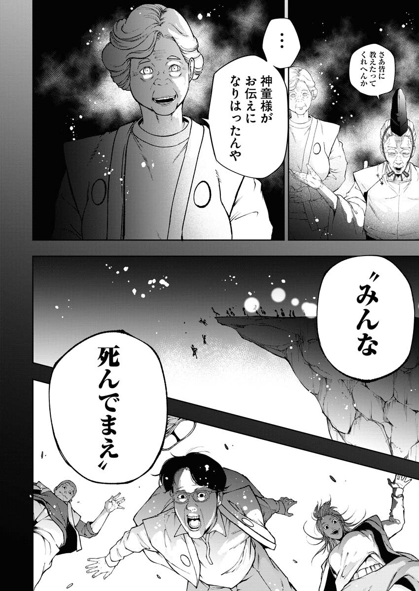 Kabushikigaisha Kamikakushi Chapter 48 6ページ