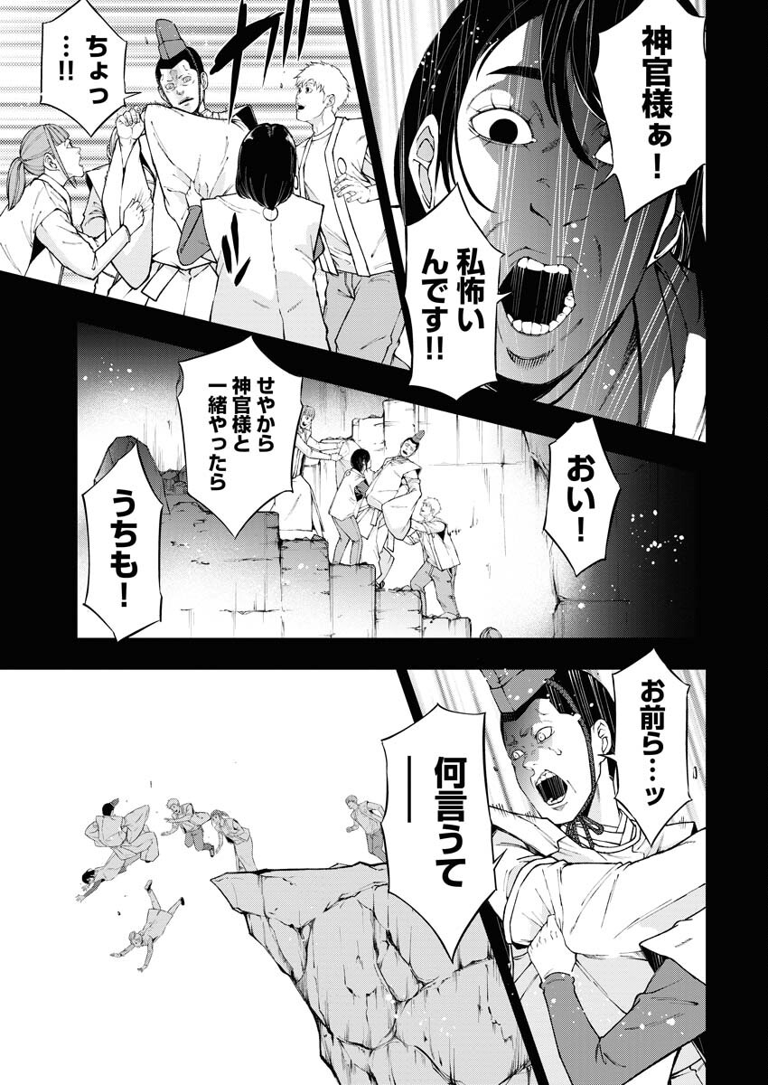 Kabushikigaisha Kamikakushi Chapter 48 7ページ