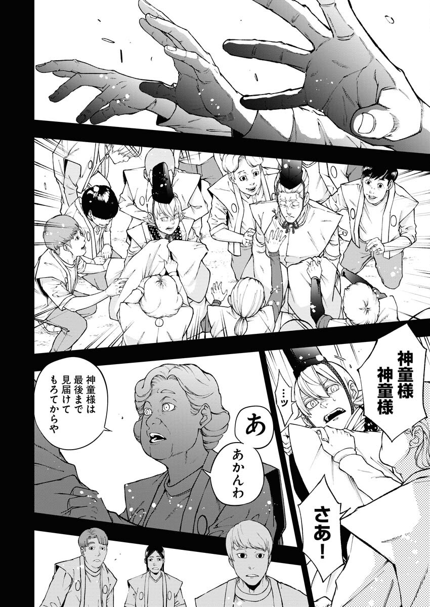 Kabushikigaisha Kamikakushi Chapter 48 8ページ