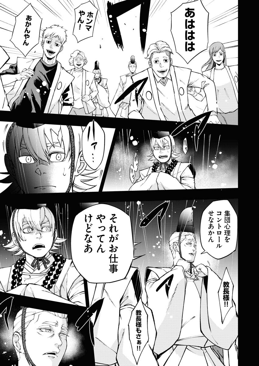 Kabushikigaisha Kamikakushi Chapter 48 9ページ