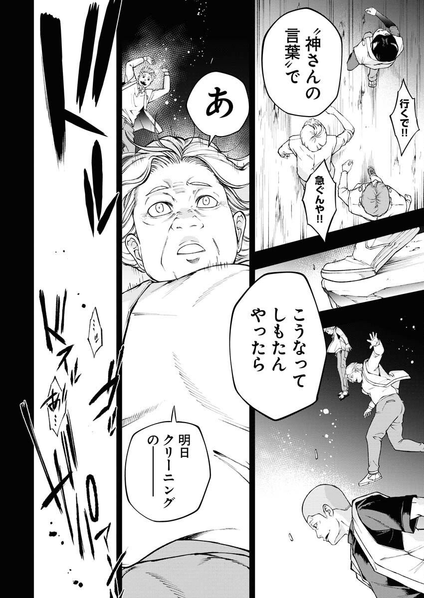 Kabushikigaisha Kamikakushi Chapter 48 10ページ