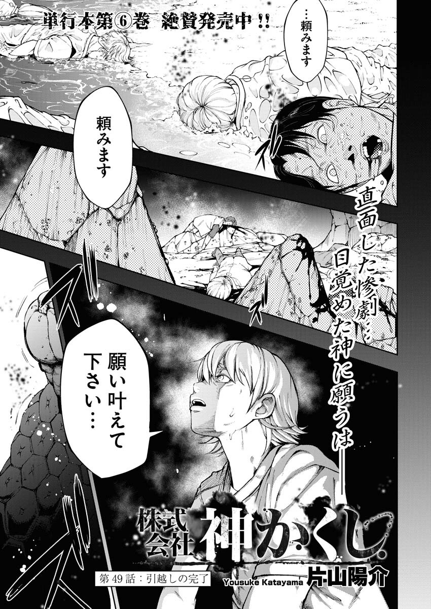Kabushikigaisha Kamikakushi Chapter 49 1ページ